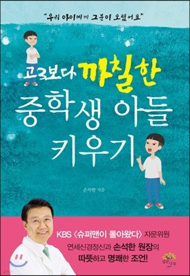 중학생 아들 키우기