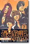 최유기 RELOAD 리로드 2