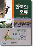 한국의 조류