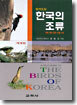 한국의 조류