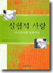 실험적 사랑