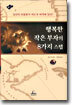 행복한 작은 부자의 8가지 스텝