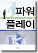 파워 플레이