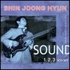 신중현 사운드 - Vol. 1, 2, 3 [500 넘버링 한정판]