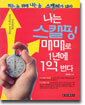 나는 스캘핑 매매로 1년에 1억 번다