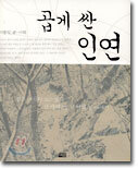 곱게 싼 인연