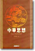 중화사상