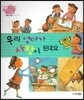 생생 경제 이야기 15 우리 엄마가 사장이 된대요 (생활과 경제-소득과 투자) (양장)