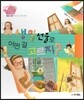 생생 경제 이야기 16 생일선물로 어떤 걸 고르지? (생활과 경제-기회 비용·최적의 선택) (양장)