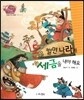 생생 경제 이야기 20 돈을 벌면 나라에 세금을 내야 해요 (기업과 국가 경제-세금 이야기) (양장)
