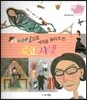 생생 경제 이야기 28 디자인으로 세계를 놀라게 한 코코샤넬 (경제 인물 이야기-디자인과 경영) (양장)