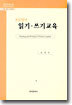 초등영어 읽기, 쓰기교육