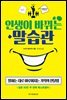 인생이 바뀌는 말습관