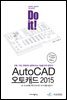 Do it! AutoCAD 오토캐드2015
