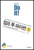 Do it! 점프 투 파이썬