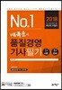 2017 배극윤의 품질경영기사 필기