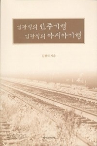 김광식의 민주 기행 김광식의 아시아 기행 (여행/상품설명참조/2)