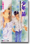 少年昴
