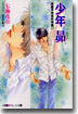 少年昴