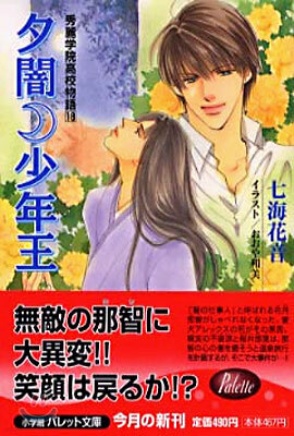 夕闇少年王