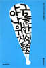 야구, 나를 위한 지식 플러스