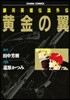 銀河英雄傳說外傳