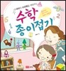 수학 종이접기 2