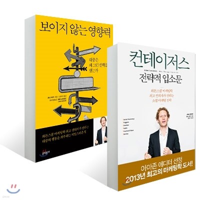 보이지 않는 영향력 + 컨테이저스 전략적 입소문