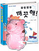 모두모두 깨끗해!