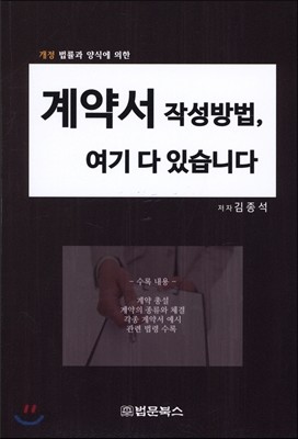 계약서 작성방법, 여기 다 있습니다