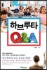 하브루타 Q&A