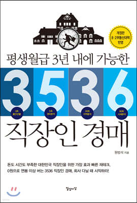 3536 직장인 경매