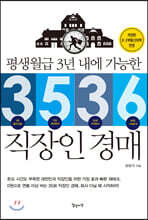3536 직장인 경매
