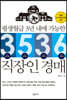3536 직장인 경매