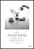 식탁 위의 철학자들