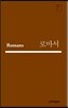 로마서