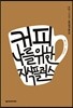 커피, 나를 위한 지식 플러스
