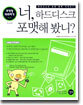 너, 하드디스크 포맷해 봤니?