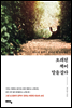 오래된 책이 말을 걸다