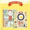 몸: 잘 자라는 법+음식: 잘 먹는 법 자신만만 생활책 2권세트