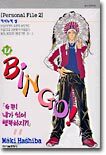 BINGO! 빙고 12