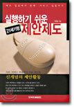 실행하기 쉬운 21세기형 제안제도