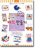 간단한 카드 만들기