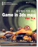 Game in 3ds max Ver 5.x