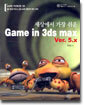 Game in 3ds max Ver 5.x