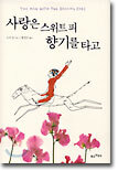사랑은 스위트피 향기를 타고