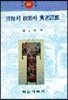 한초의 정치와 황노사상
