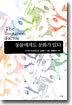 동물에게도 문화가 있다