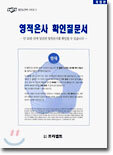 영적은사 확인질문서