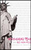마이너리티 역사